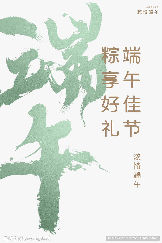 端午节