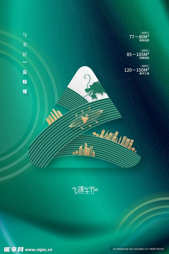 端午节