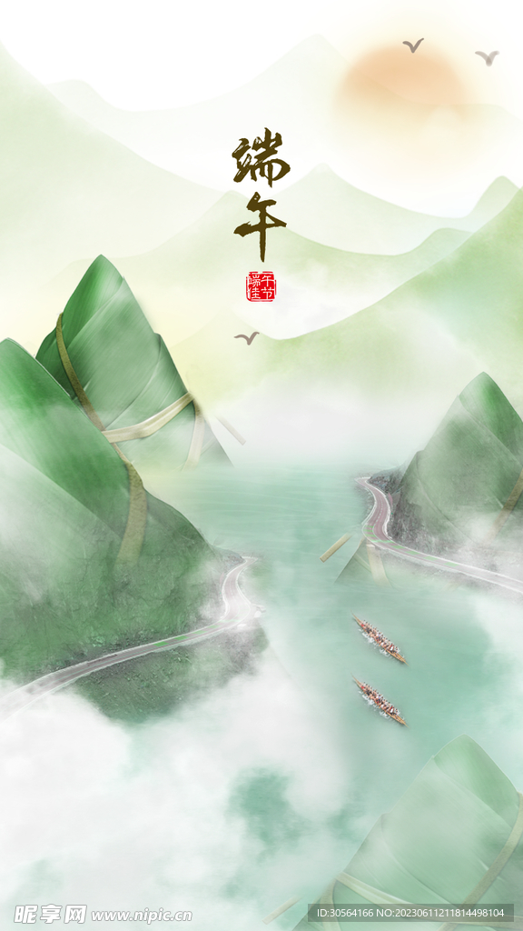 端午节