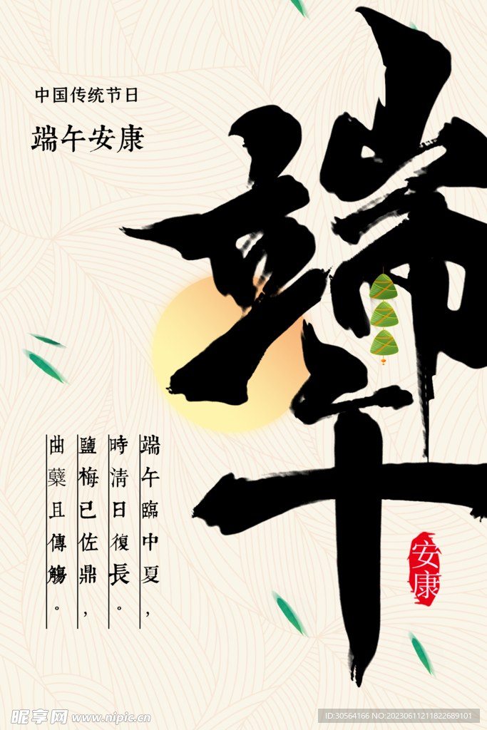端午节