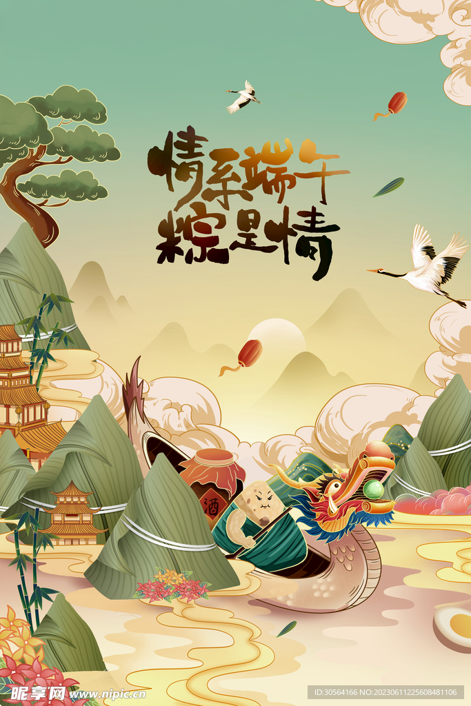 端午节