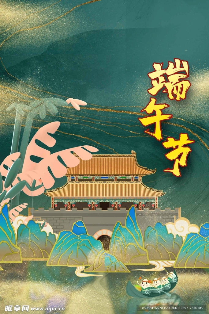 端午节