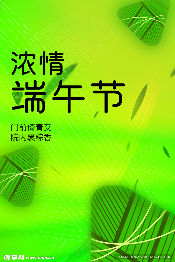 端午节