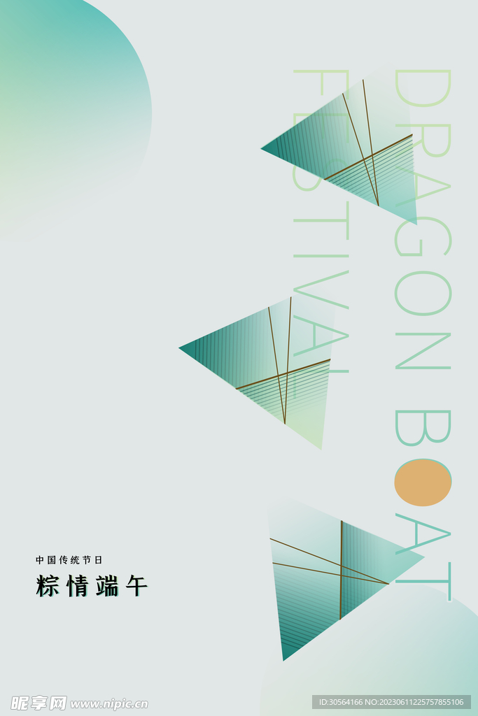端午节
