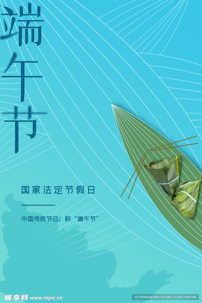 端午节