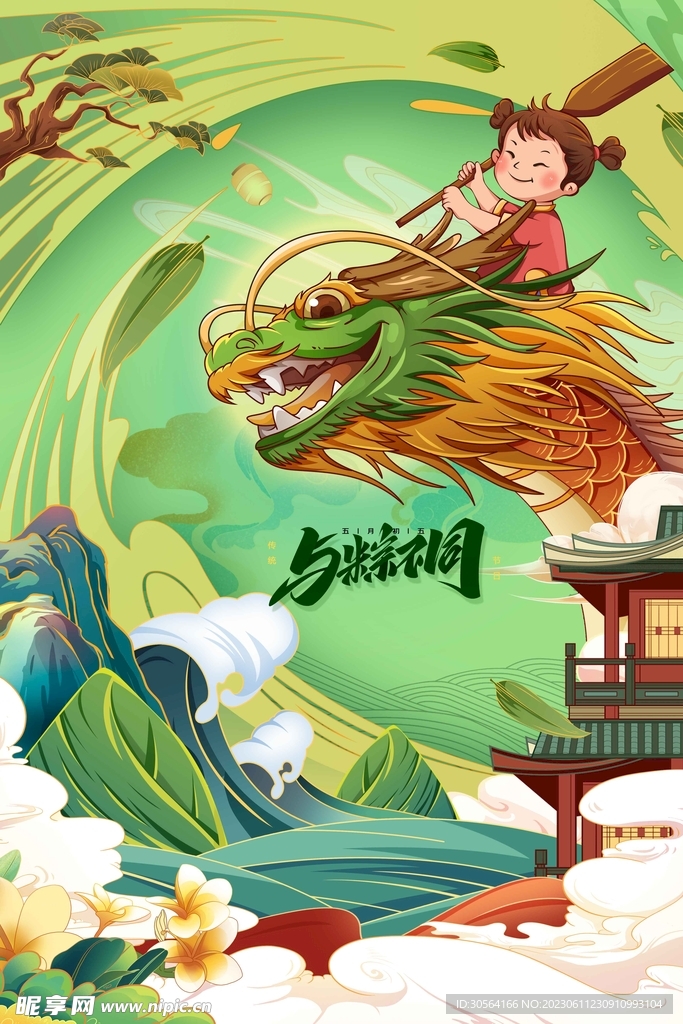 端午节