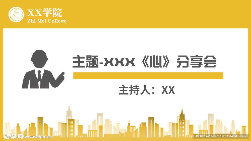 分享会背景