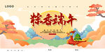  粽香端午 