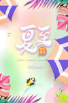 夏至海报