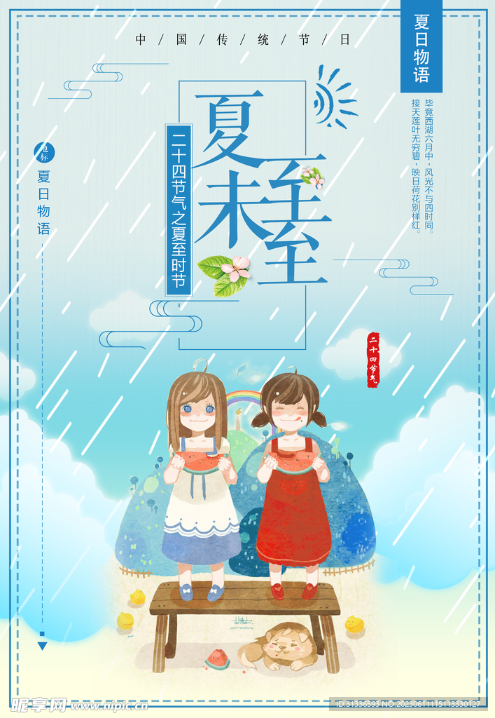 夏至节气