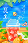 夏至海报