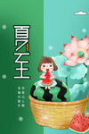 二十四节气夏至