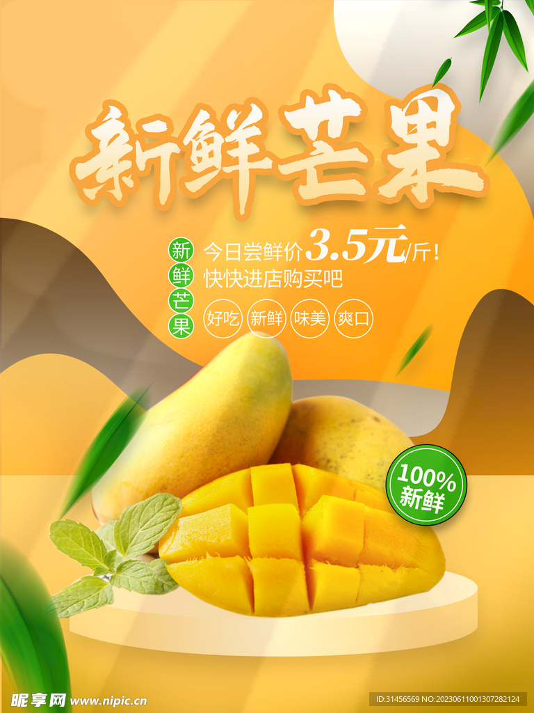 新鲜芒果