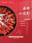 麻辣小龙虾