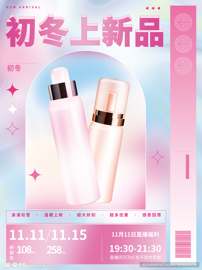 护肤品上新