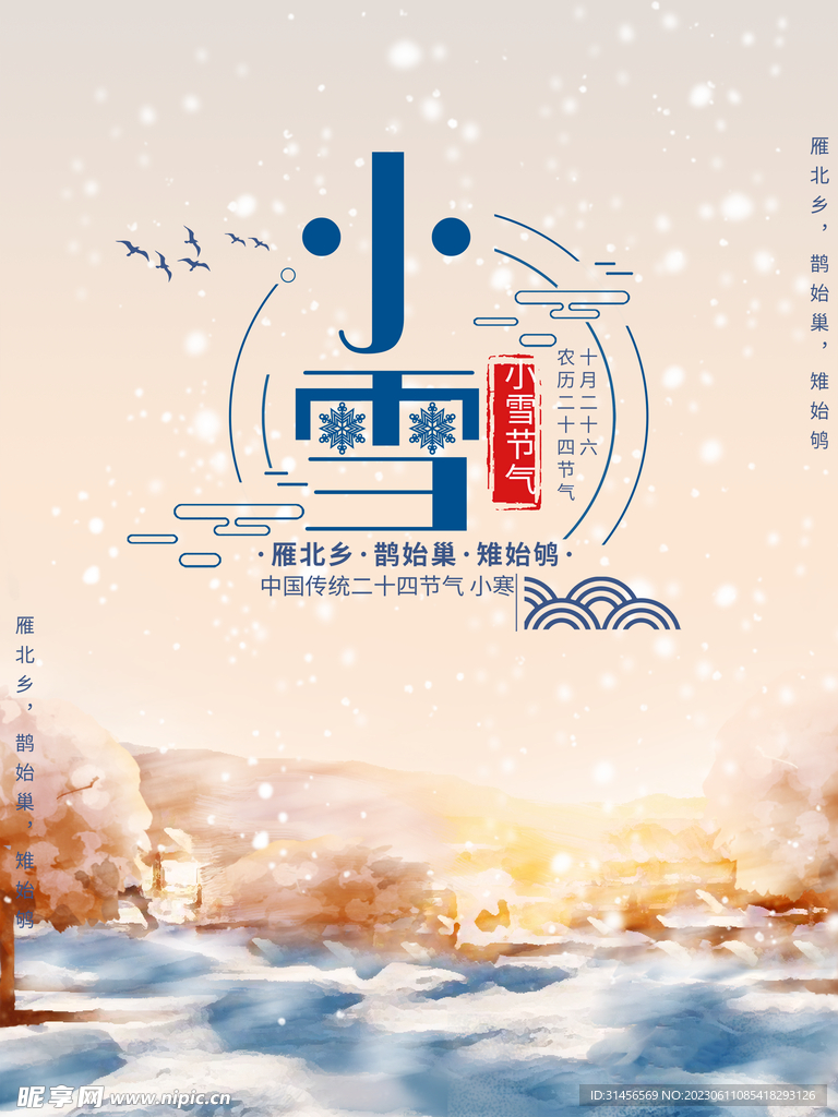 小雪