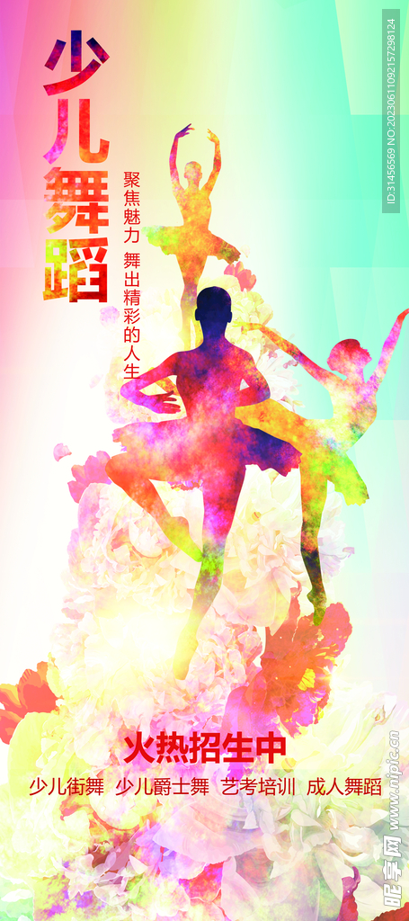 少儿舞蹈