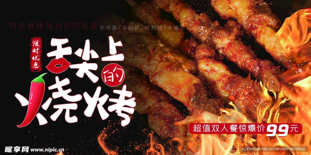 烧烤
