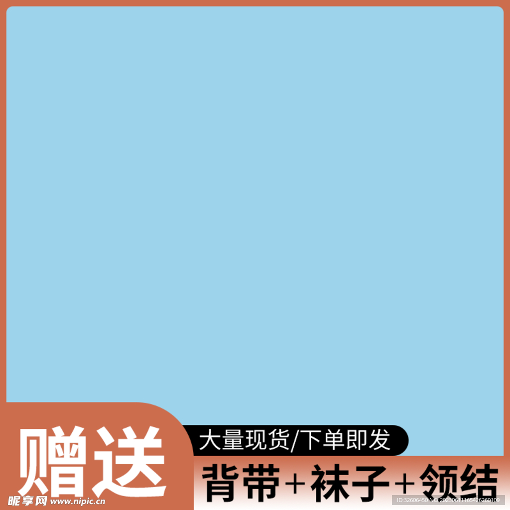 主图