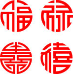 福禄寿喜