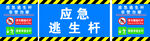 应急逃生