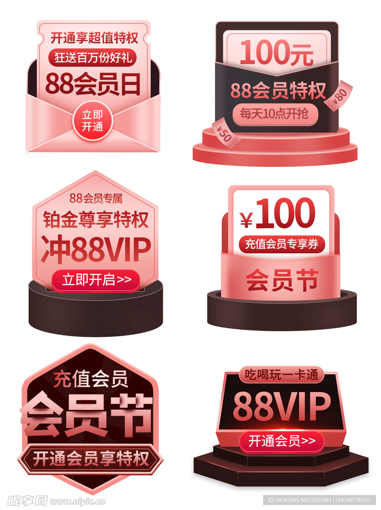 会员充值标签