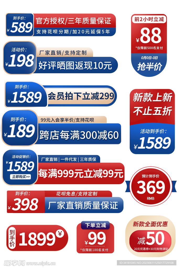 电商促销标签