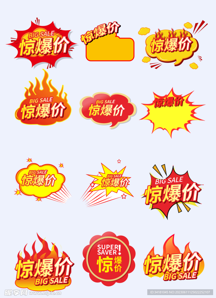 促销标签