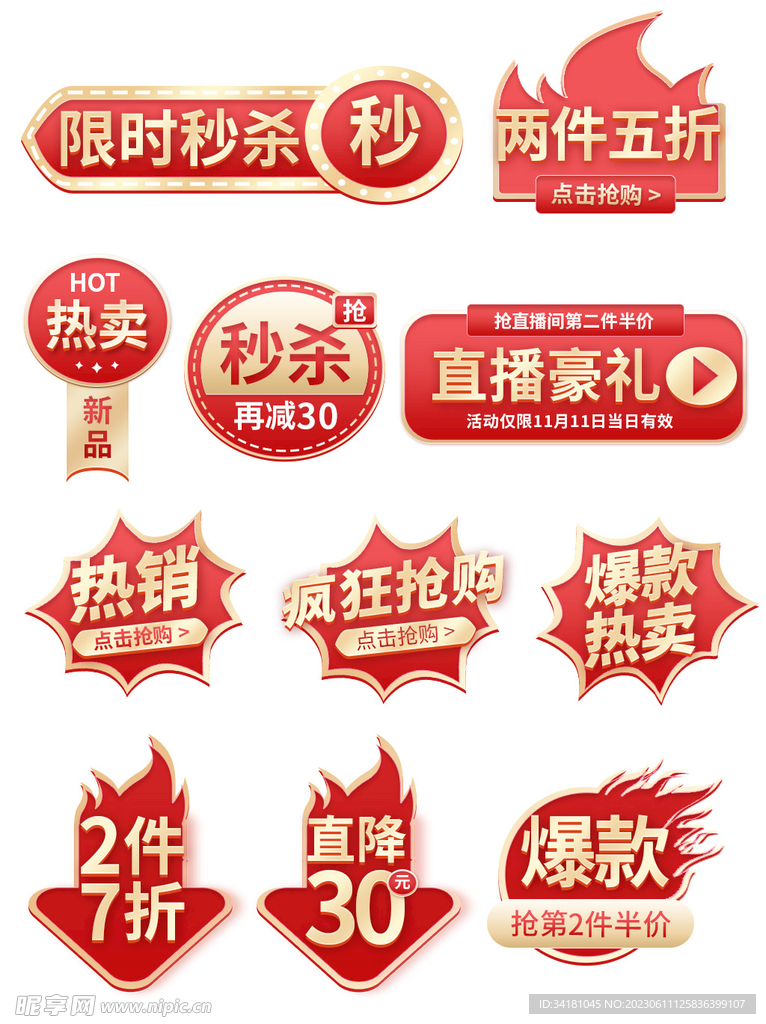 秒杀促销标签