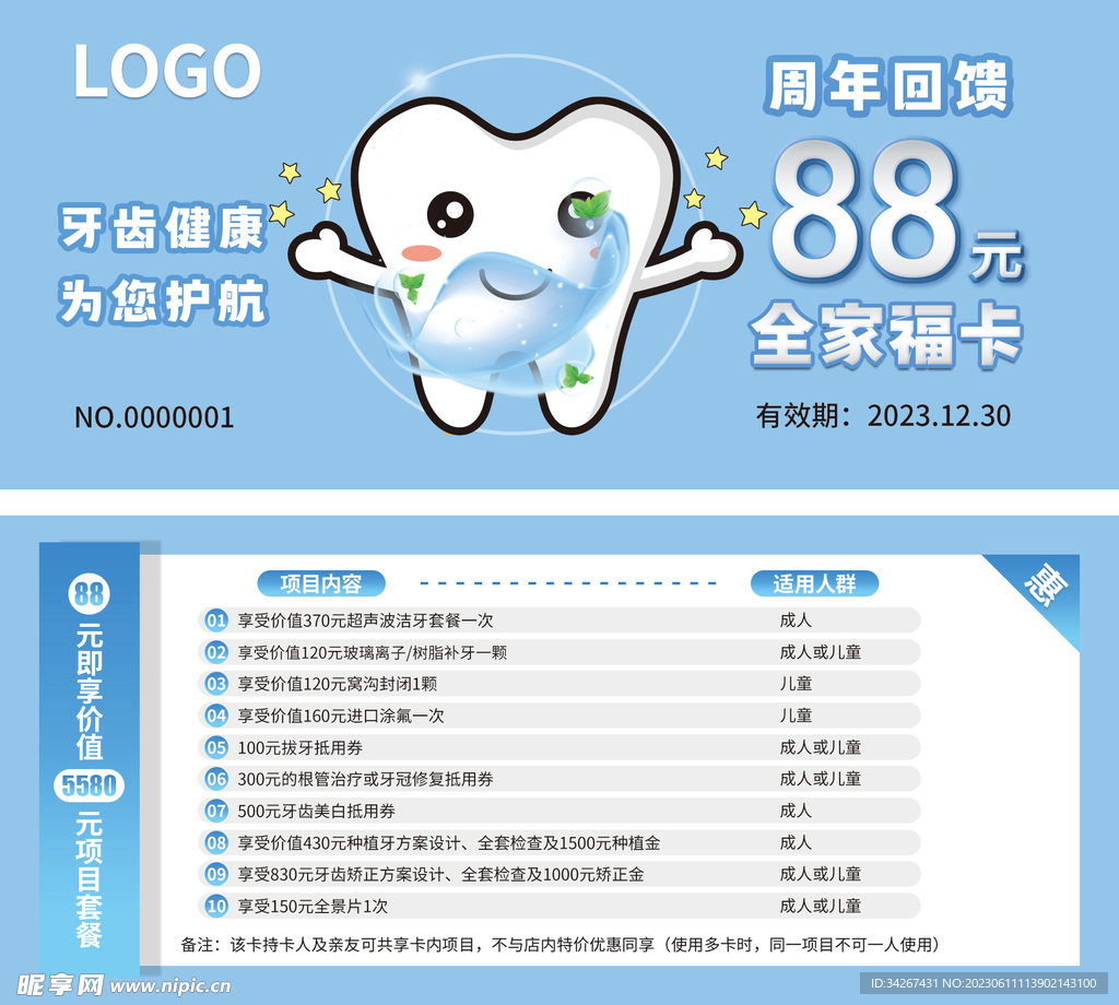 牙科口腔优惠券