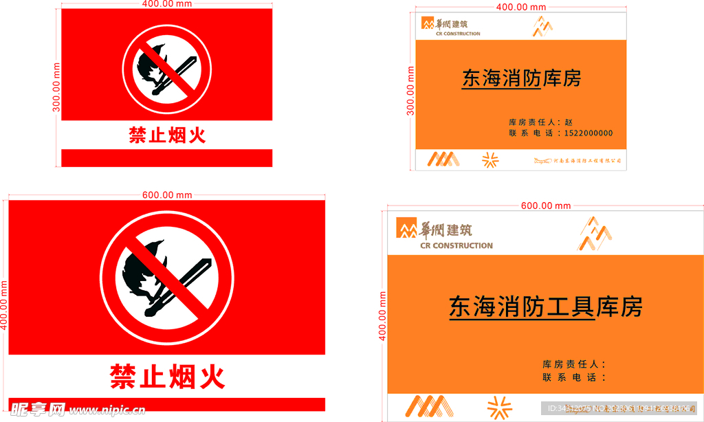 禁止烟火库房牌
