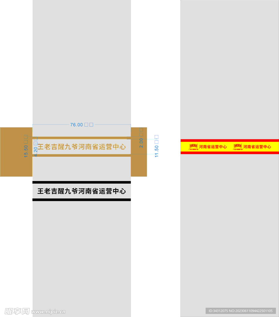 王老吉腰线