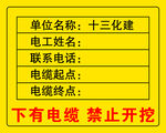 下有电缆 禁止开挖标识牌