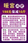 暖宫减肥