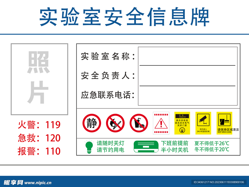 实验室安全信息牌