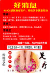 足疗广告
