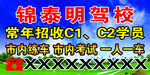 驾校广告