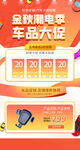 大促海报