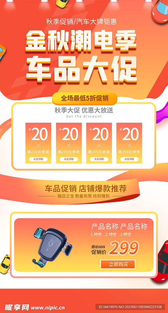 大促海报
