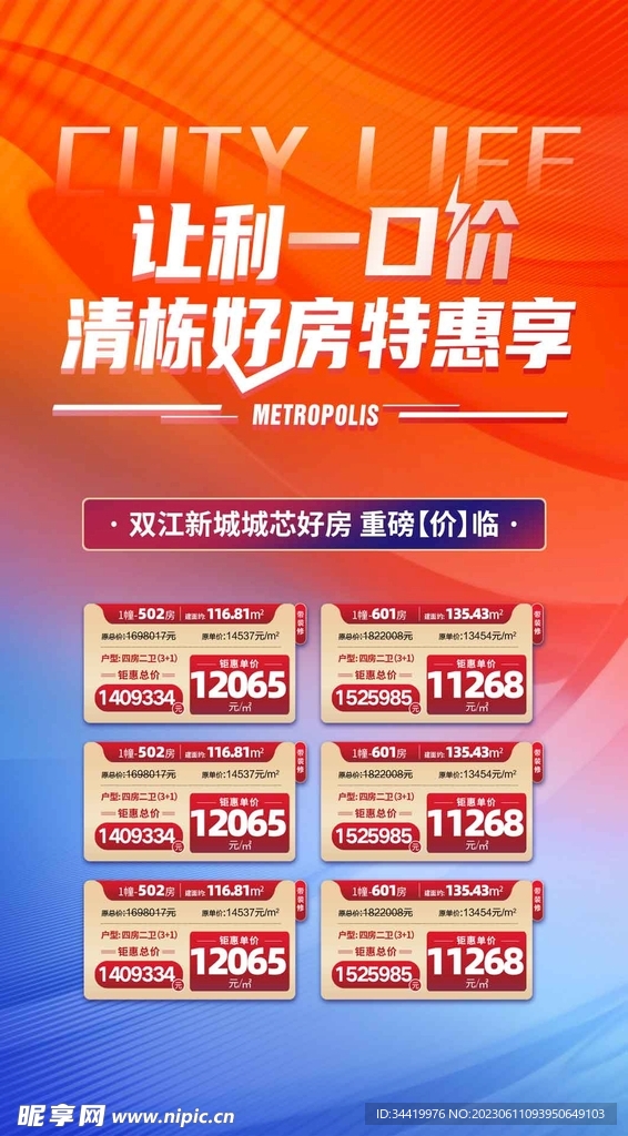 特价房源