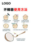 开椰器使用方法