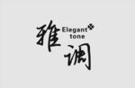 雅调  