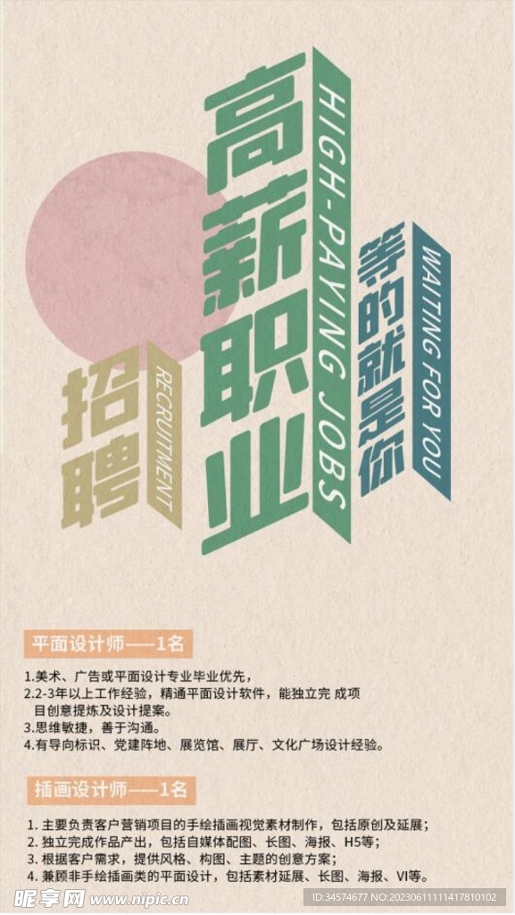 招聘