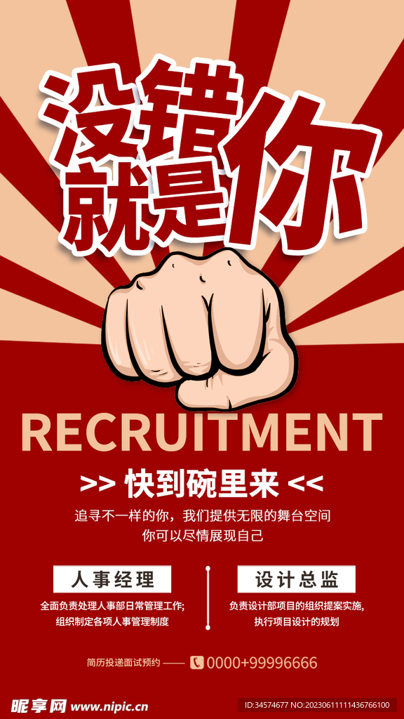 招聘海报