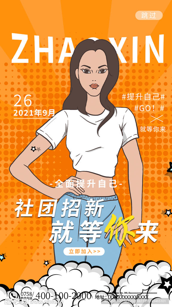 招聘海报