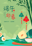 端午海报 