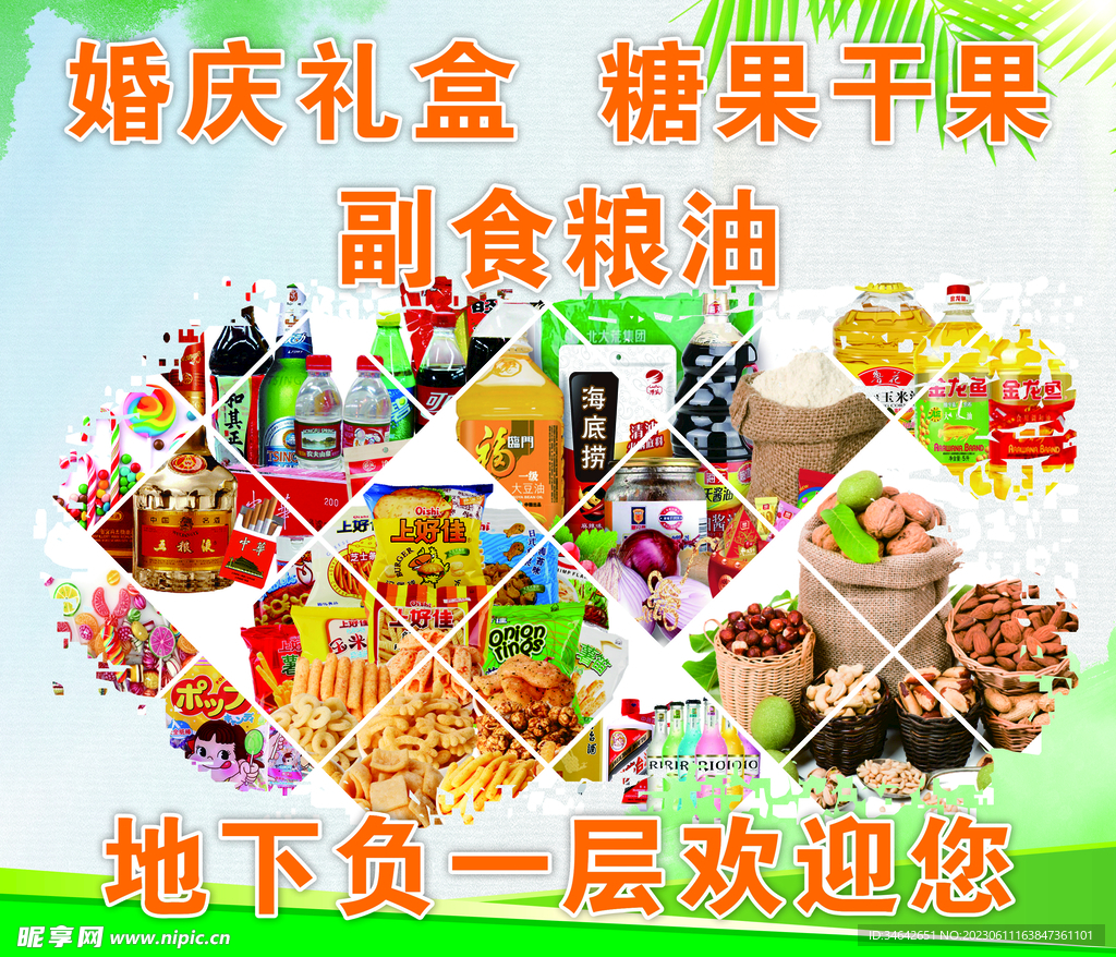 超市产品宣传