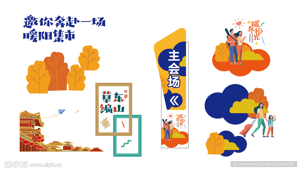 市集元素设计