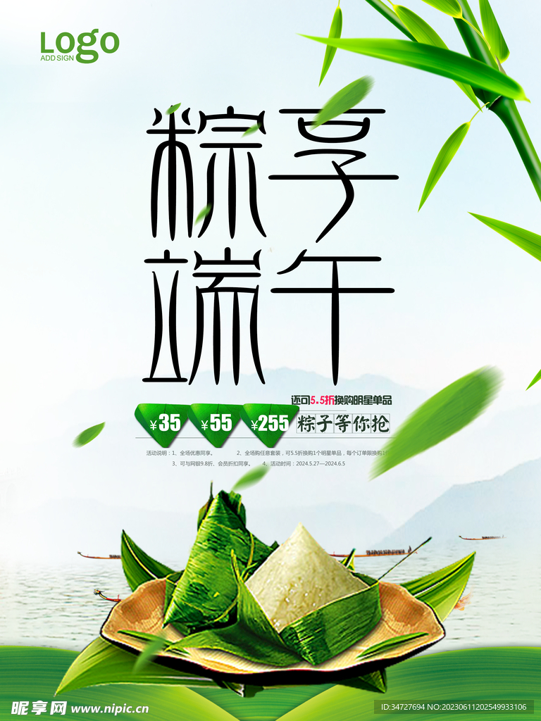 端午海报模板