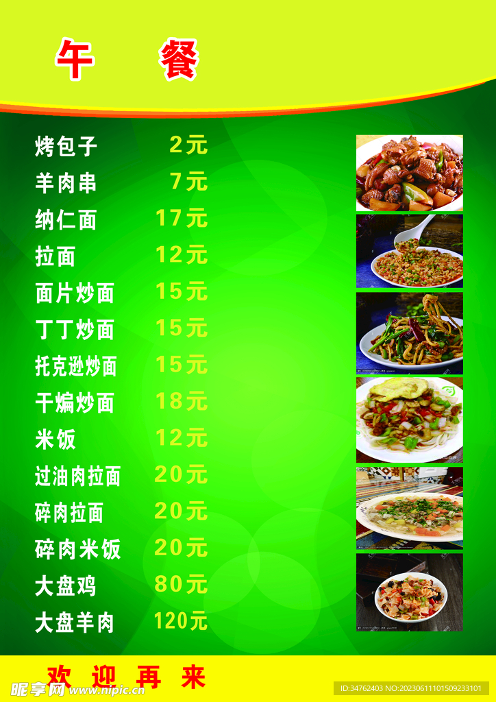 菜单